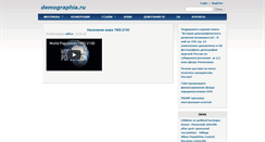 Desktop Screenshot of demographia.ru