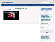 Tablet Screenshot of demographia.ru